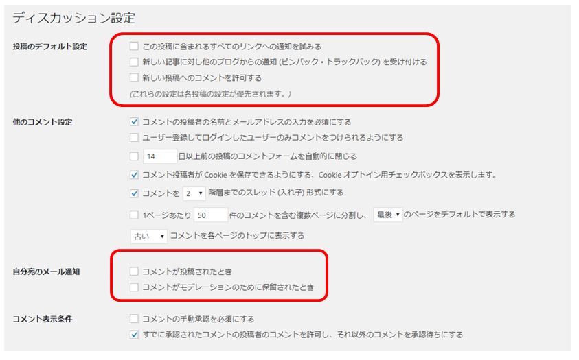 Wordpress ワードプレス からの モデレート ピンバック承認 の通知設定 マンライフブログ Man Life Blog