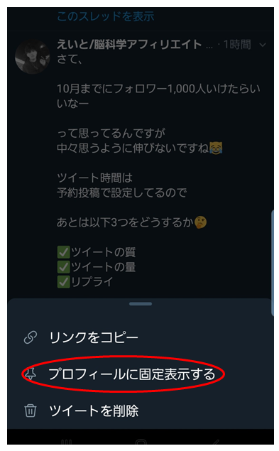 インフルエンサーの固定ツイートを分析してみた 設定 解除方法も解説 マンライフブログ Man Life Blog