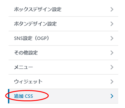 追加CSS