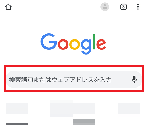 グーグル検索