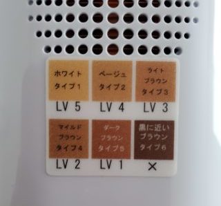 脱毛ラボホームエディションの日焼けレベル