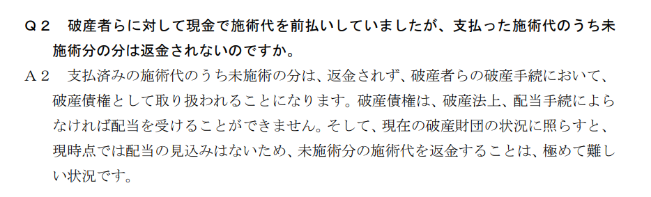 アリシアクリニックの未施術分は返金されるのか